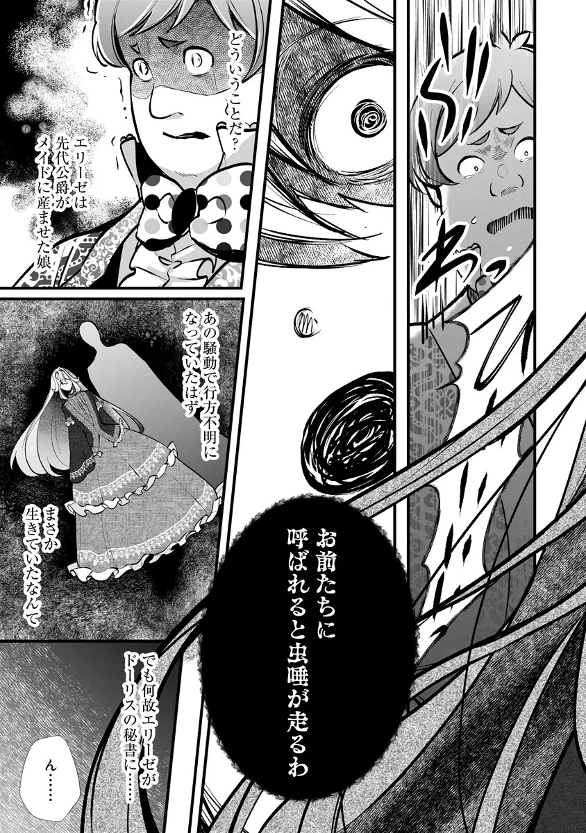 Fukushuu Reijou no Akutougari - Chapter 3.1 - Page 19