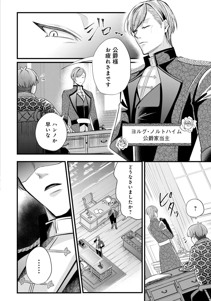 Fukushuu Reijou no Akutougari - Chapter 3.1 - Page 2