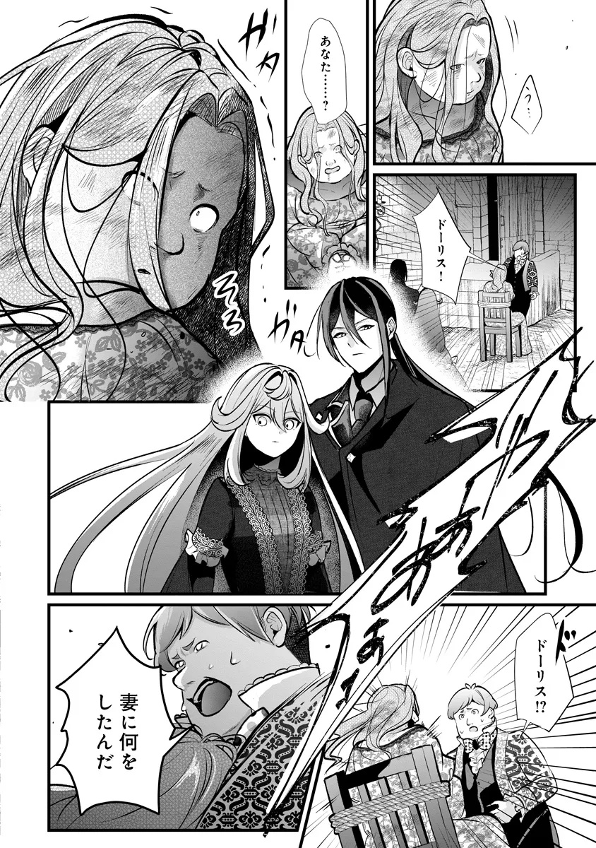 Fukushuu Reijou no Akutougari - Chapter 3.1 - Page 20