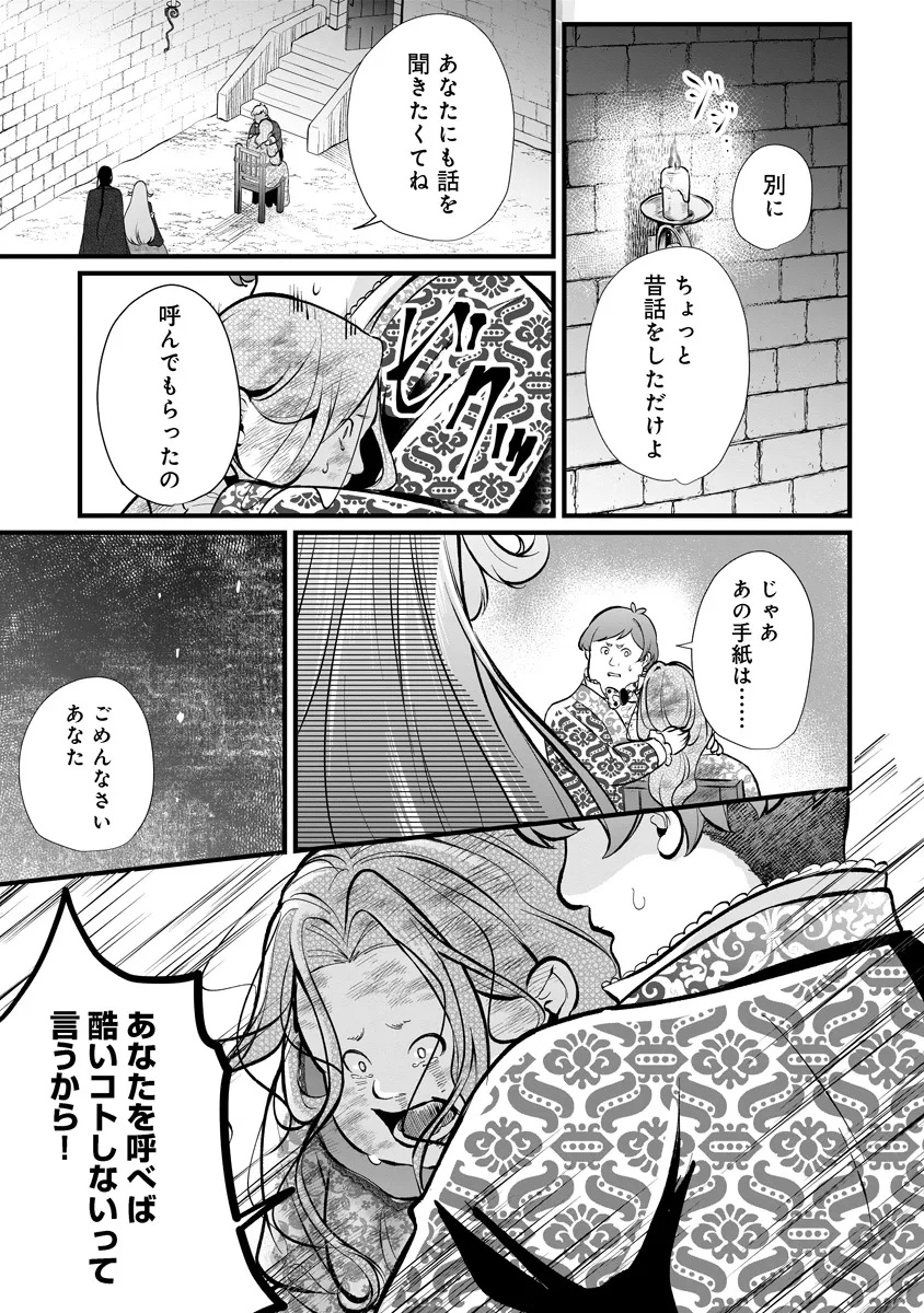 Fukushuu Reijou no Akutougari - Chapter 3.1 - Page 21