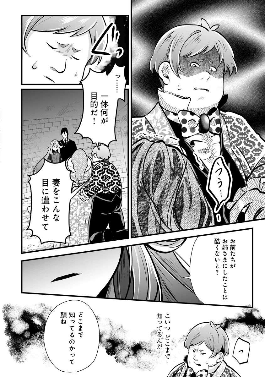 Fukushuu Reijou no Akutougari - Chapter 3.1 - Page 22