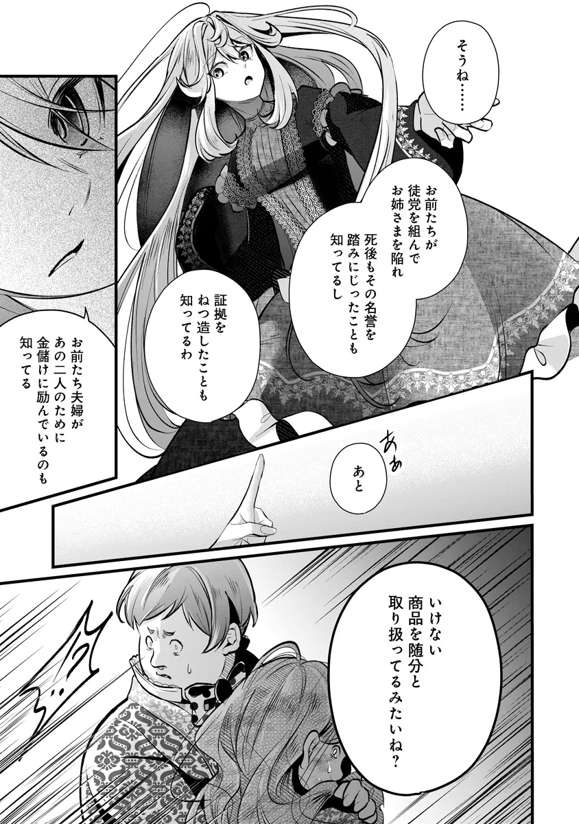 Fukushuu Reijou no Akutougari - Chapter 3.1 - Page 23