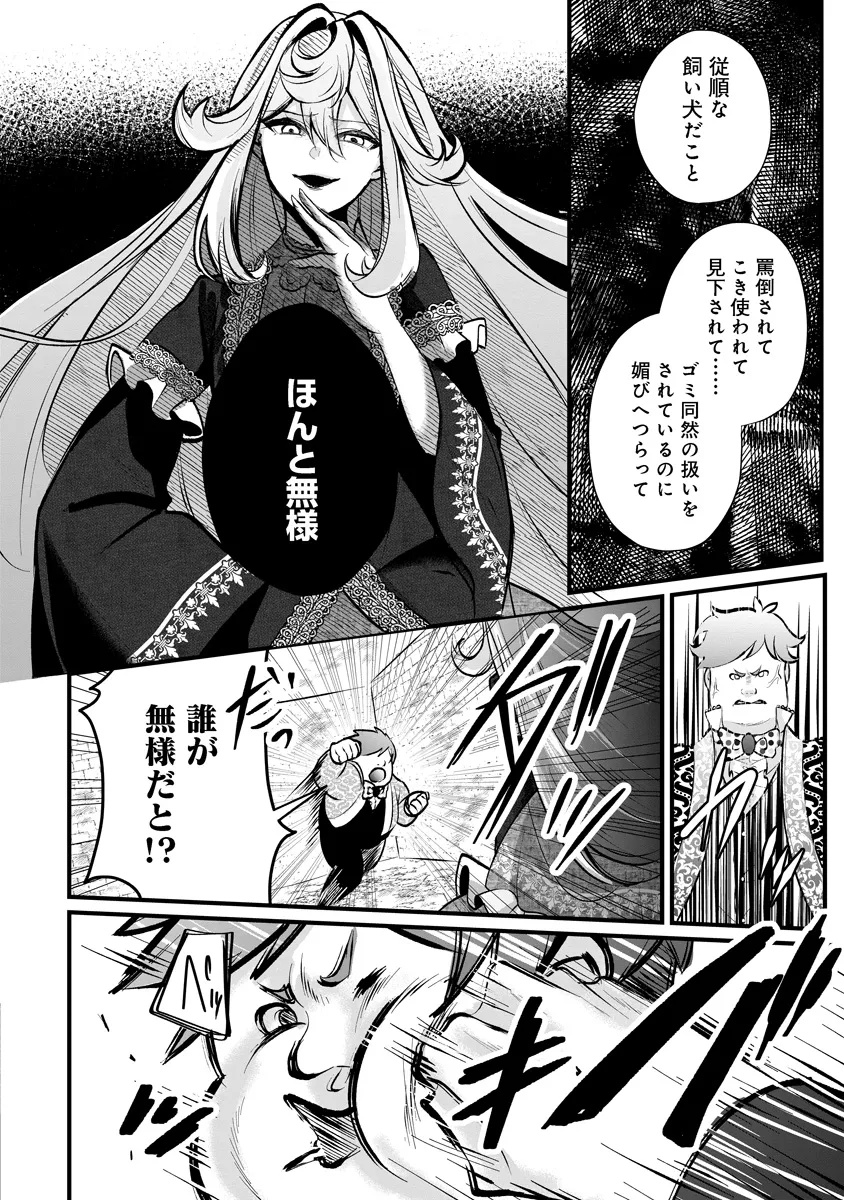 Fukushuu Reijou no Akutougari - Chapter 3.1 - Page 24