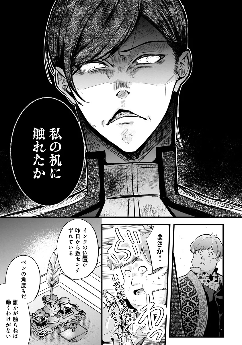 Fukushuu Reijou no Akutougari - Chapter 3.1 - Page 3