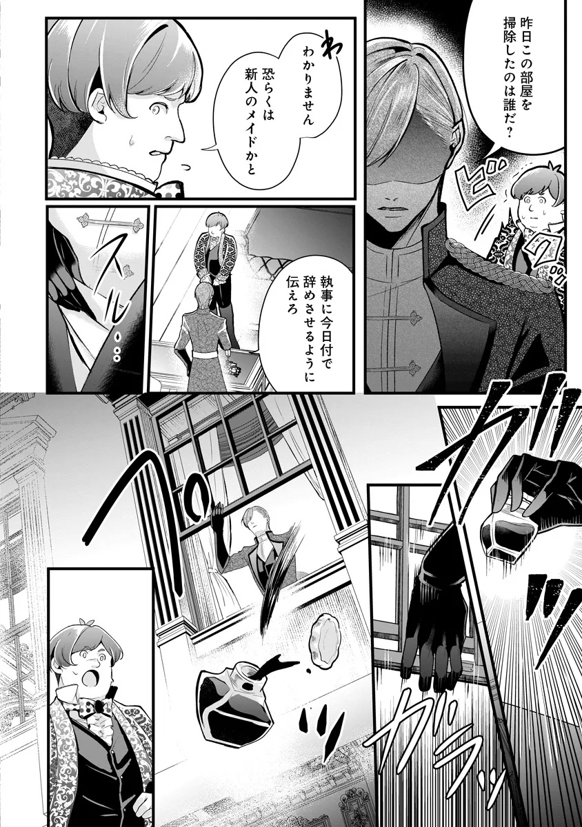 Fukushuu Reijou no Akutougari - Chapter 3.1 - Page 4