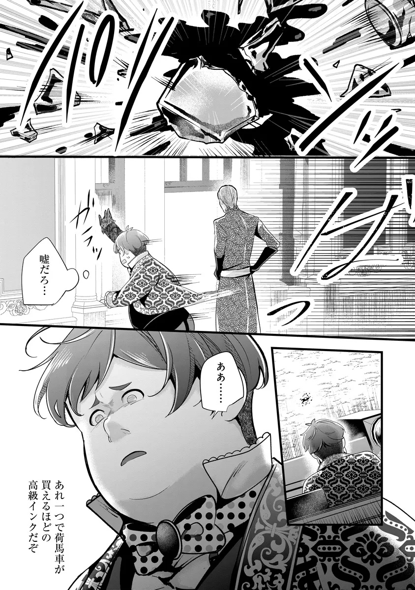 Fukushuu Reijou no Akutougari - Chapter 3.1 - Page 5