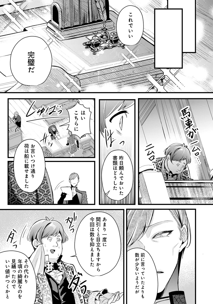 Fukushuu Reijou no Akutougari - Chapter 3.1 - Page 7