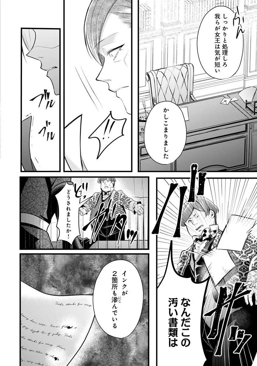Fukushuu Reijou no Akutougari - Chapter 3.1 - Page 8