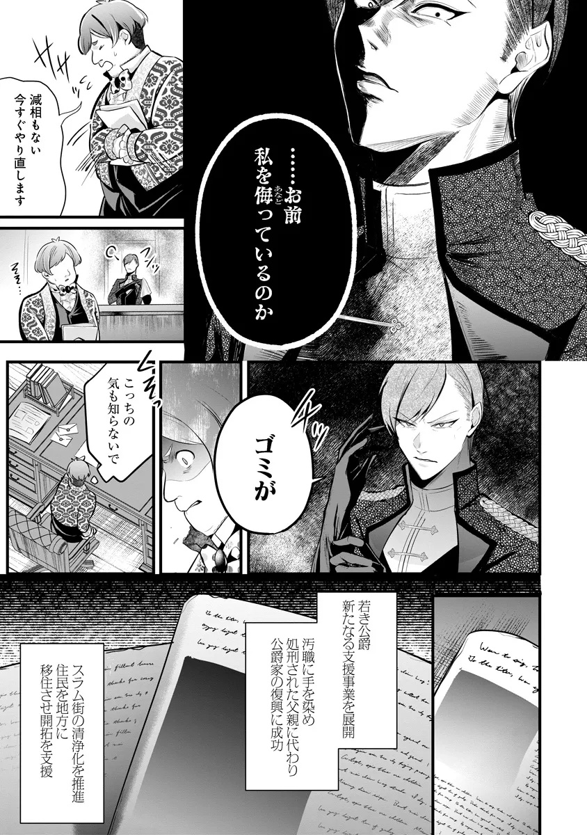Fukushuu Reijou no Akutougari - Chapter 3.1 - Page 9