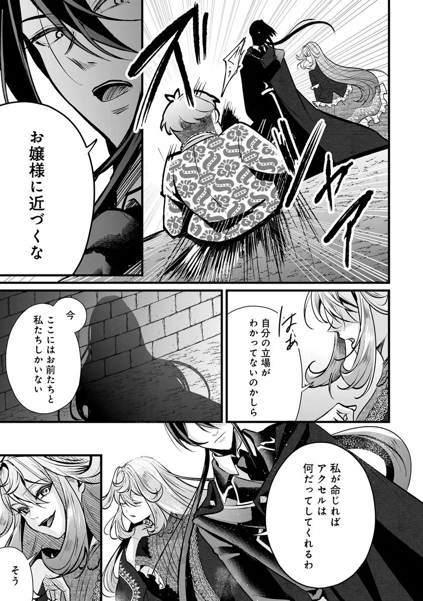 Fukushuu Reijou no Akutougari - Chapter 3.2 - Page 1