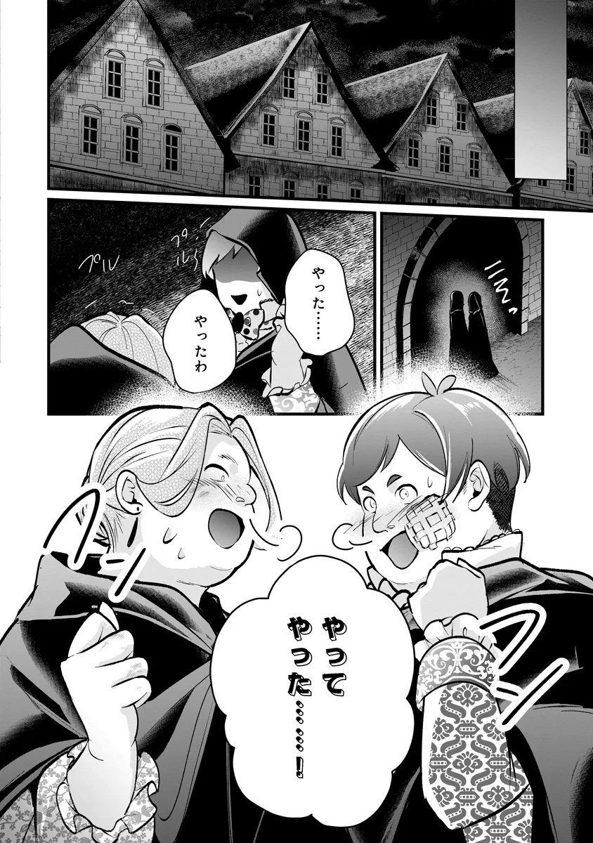 Fukushuu Reijou no Akutougari - Chapter 3.2 - Page 10