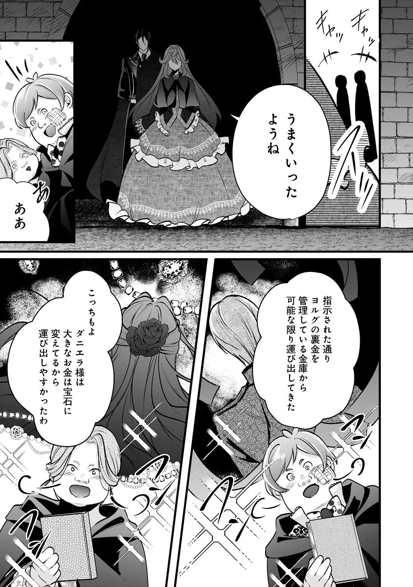 Fukushuu Reijou no Akutougari - Chapter 3.2 - Page 11