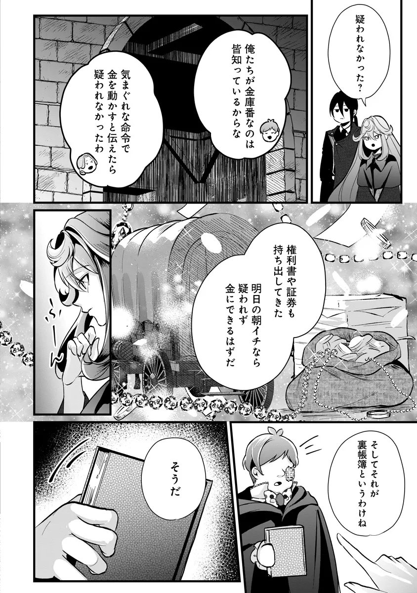 Fukushuu Reijou no Akutougari - Chapter 3.2 - Page 12