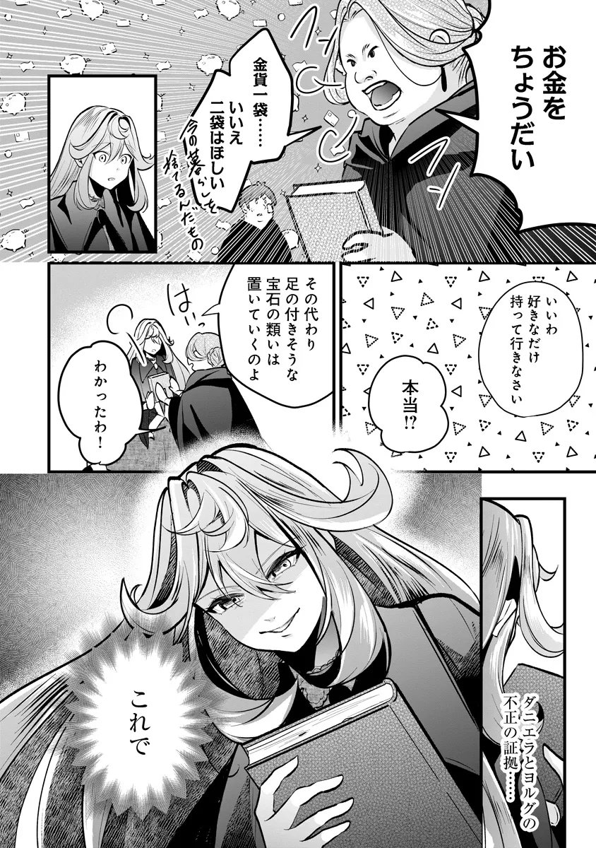 Fukushuu Reijou no Akutougari - Chapter 3.2 - Page 14