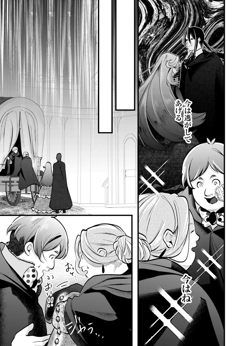 Fukushuu Reijou no Akutougari - Chapter 3.2 - Page 15