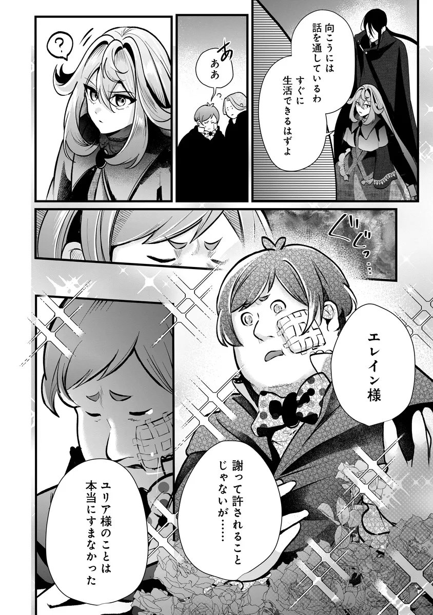 Fukushuu Reijou no Akutougari - Chapter 3.2 - Page 16