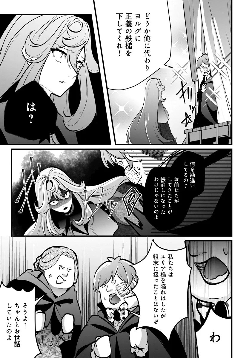 Fukushuu Reijou no Akutougari - Chapter 3.2 - Page 17