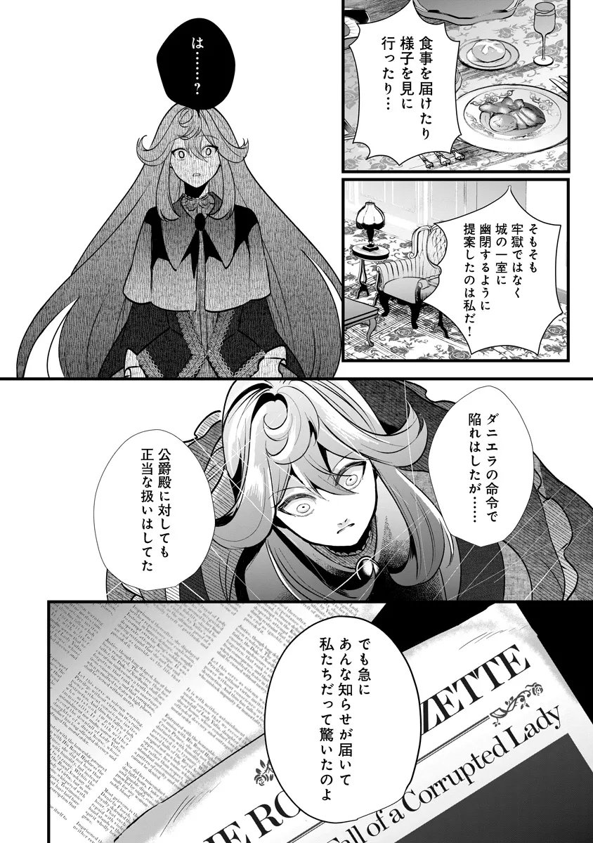 Fukushuu Reijou no Akutougari - Chapter 3.2 - Page 18