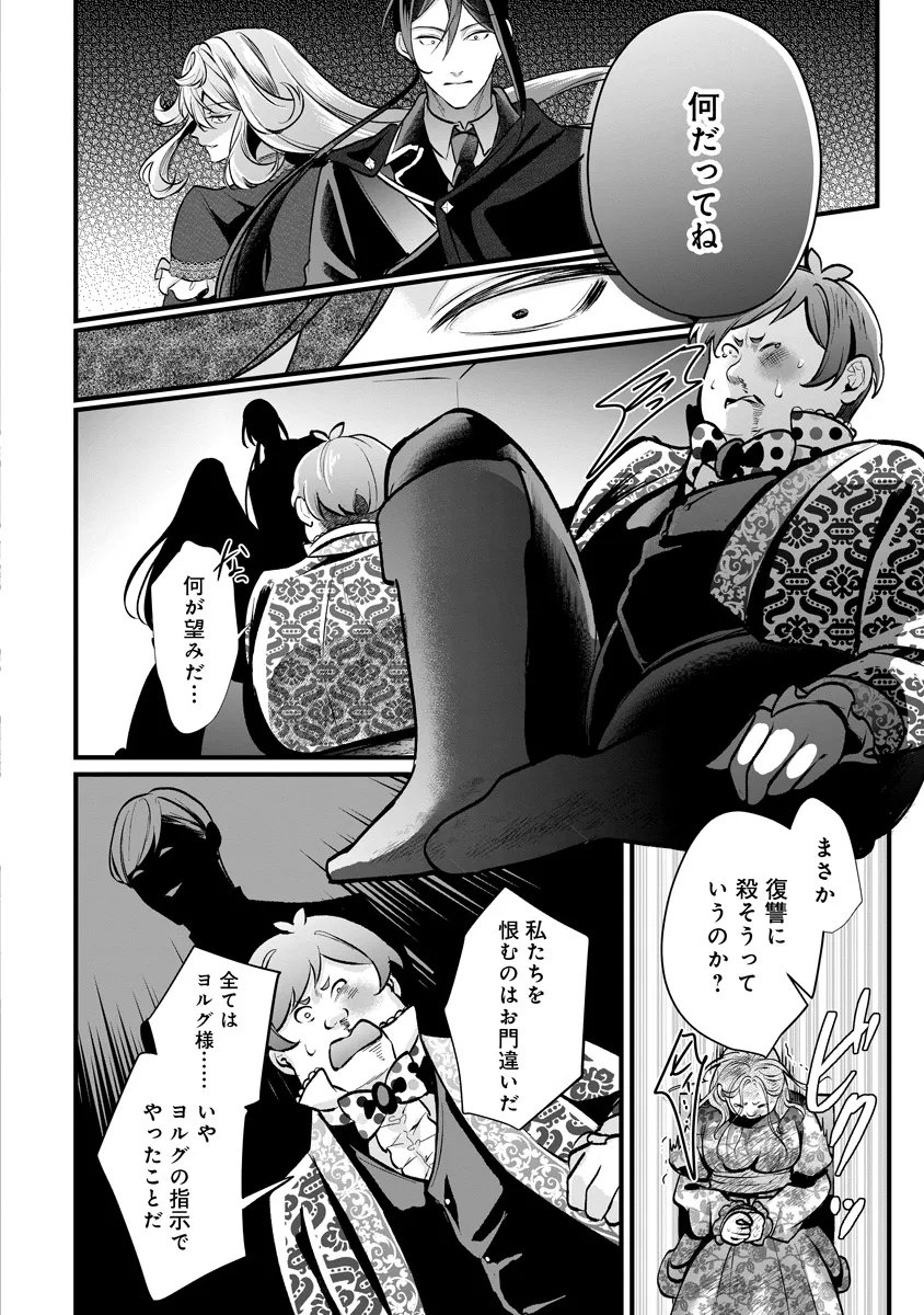 Fukushuu Reijou no Akutougari - Chapter 3.2 - Page 2