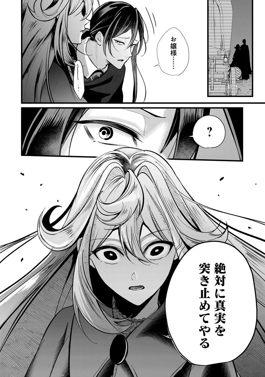 Fukushuu Reijou no Akutougari - Chapter 3.2 - Page 20