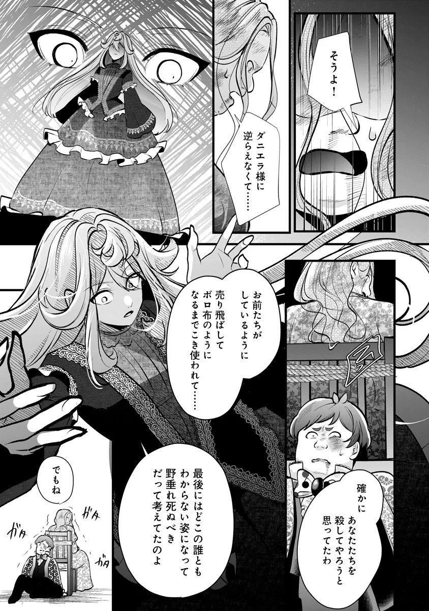 Fukushuu Reijou no Akutougari - Chapter 3.2 - Page 3