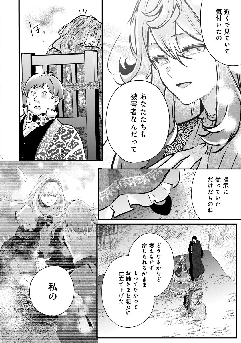 Fukushuu Reijou no Akutougari - Chapter 3.2 - Page 4