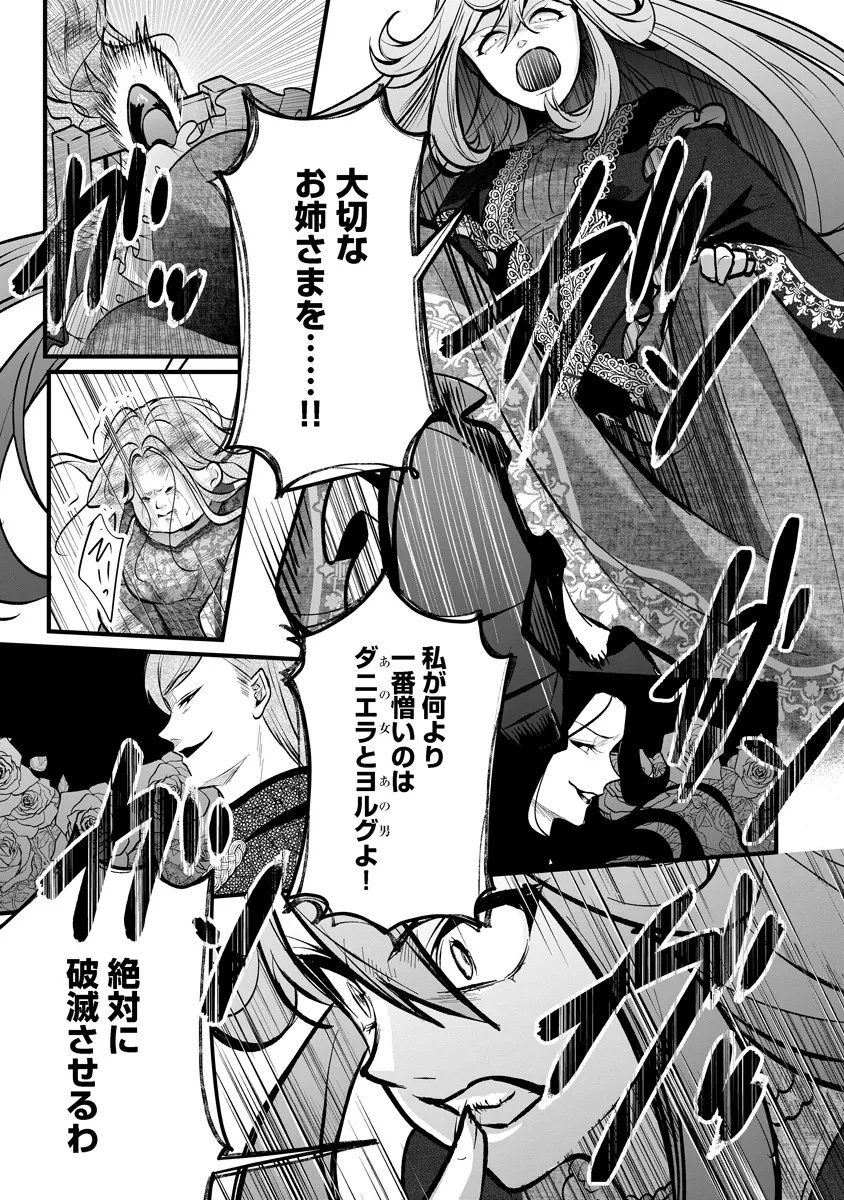 Fukushuu Reijou no Akutougari - Chapter 3.2 - Page 5