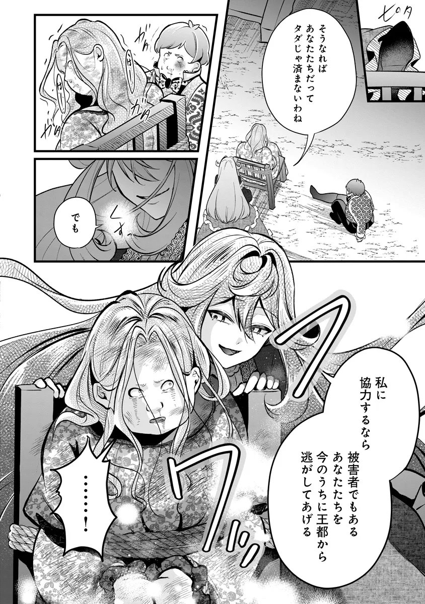 Fukushuu Reijou no Akutougari - Chapter 3.2 - Page 6