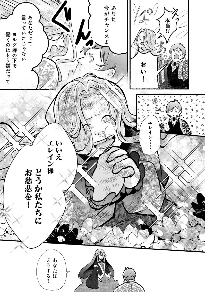 Fukushuu Reijou no Akutougari - Chapter 3.2 - Page 7