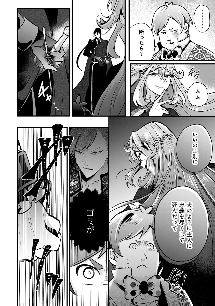 Fukushuu Reijou no Akutougari - Chapter 3.2 - Page 8
