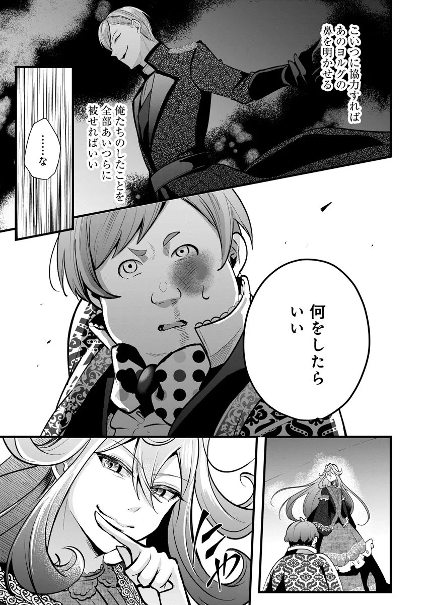 Fukushuu Reijou no Akutougari - Chapter 3.2 - Page 9