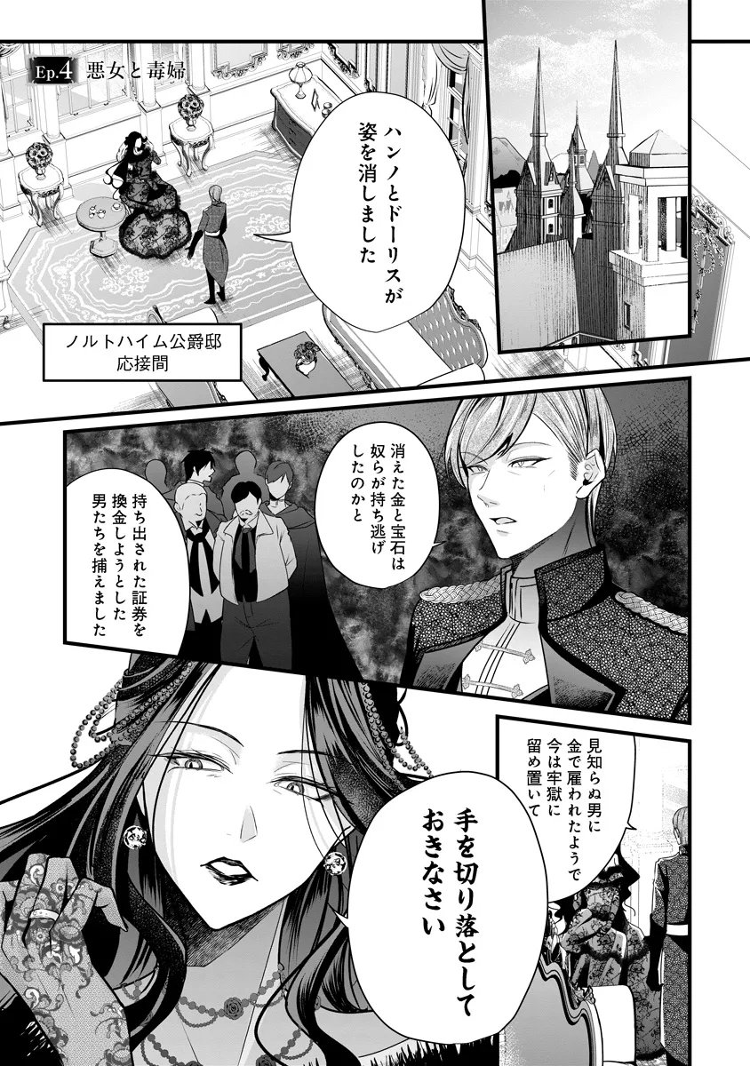 Fukushuu Reijou no Akutougari - Chapter 4.1 - Page 1