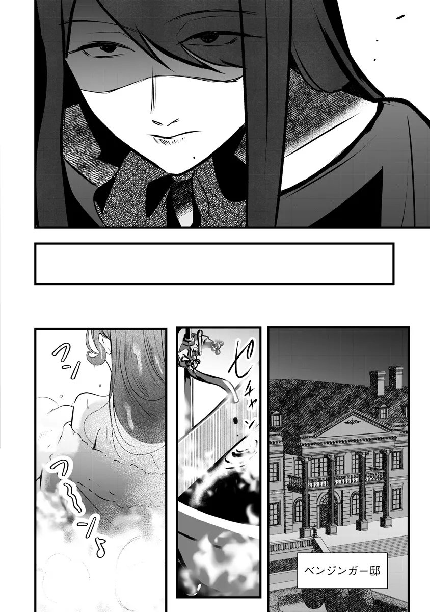 Fukushuu Reijou no Akutougari - Chapter 4.1 - Page 10