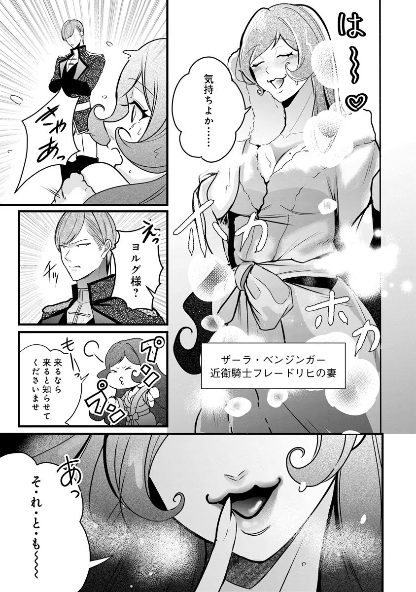 Fukushuu Reijou no Akutougari - Chapter 4.1 - Page 11