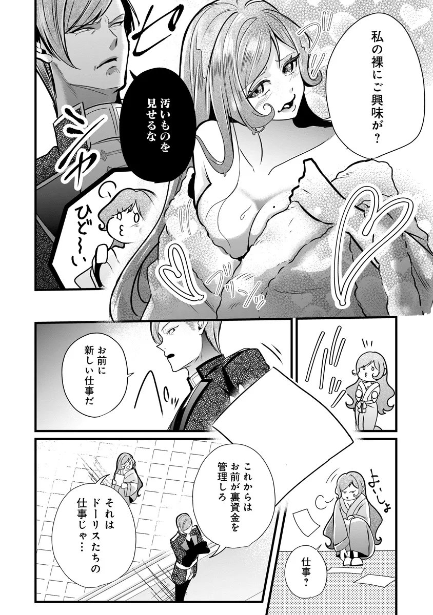 Fukushuu Reijou no Akutougari - Chapter 4.1 - Page 12