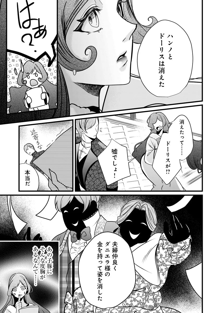 Fukushuu Reijou no Akutougari - Chapter 4.1 - Page 13