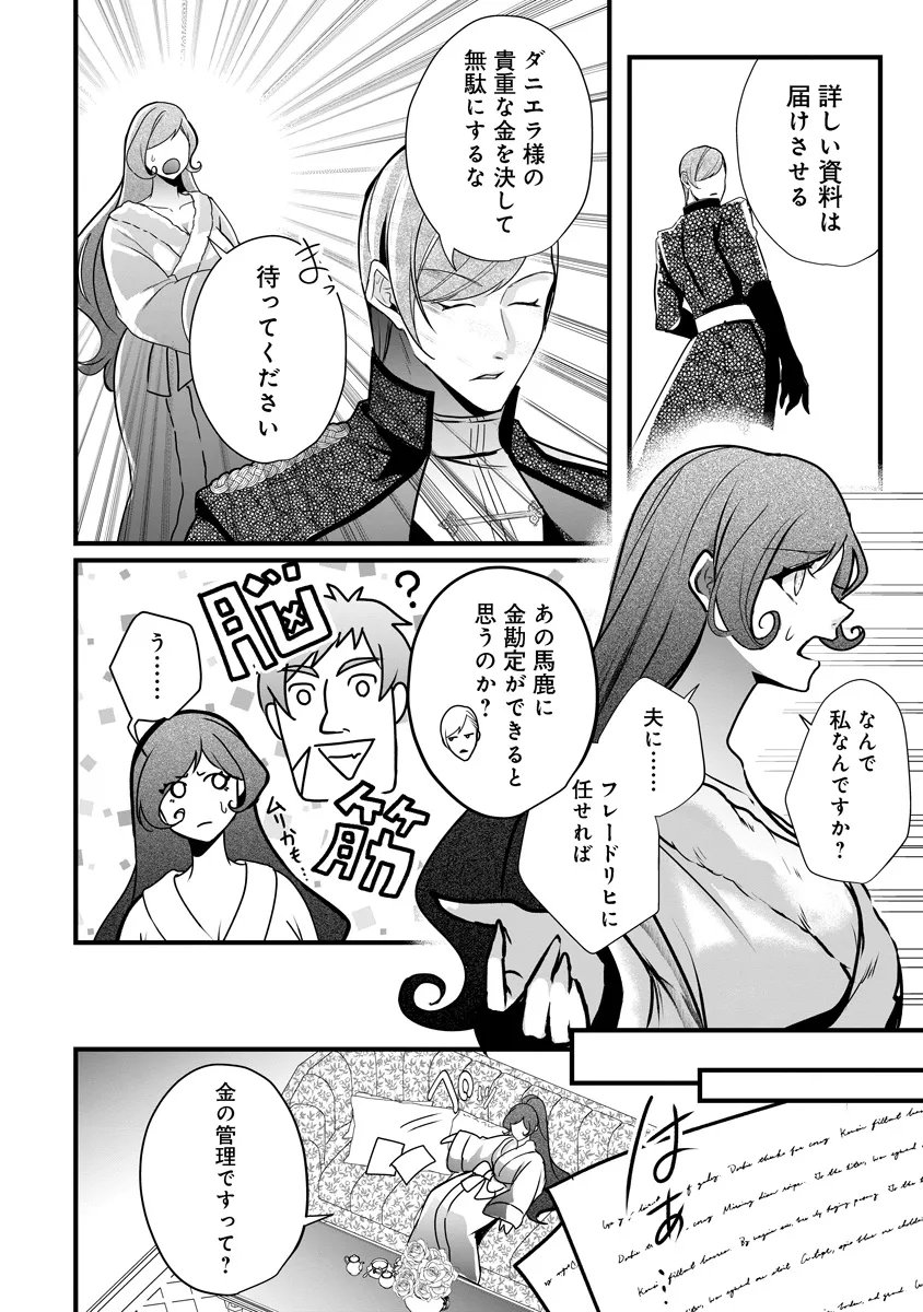 Fukushuu Reijou no Akutougari - Chapter 4.1 - Page 14