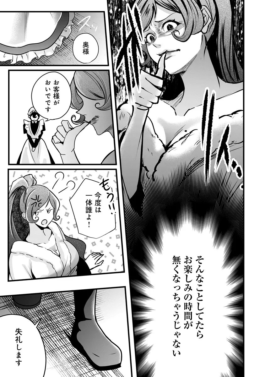 Fukushuu Reijou no Akutougari - Chapter 4.1 - Page 15