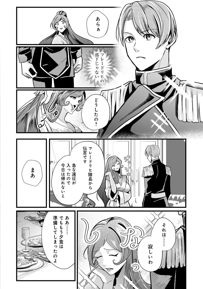 Fukushuu Reijou no Akutougari - Chapter 4.1 - Page 16