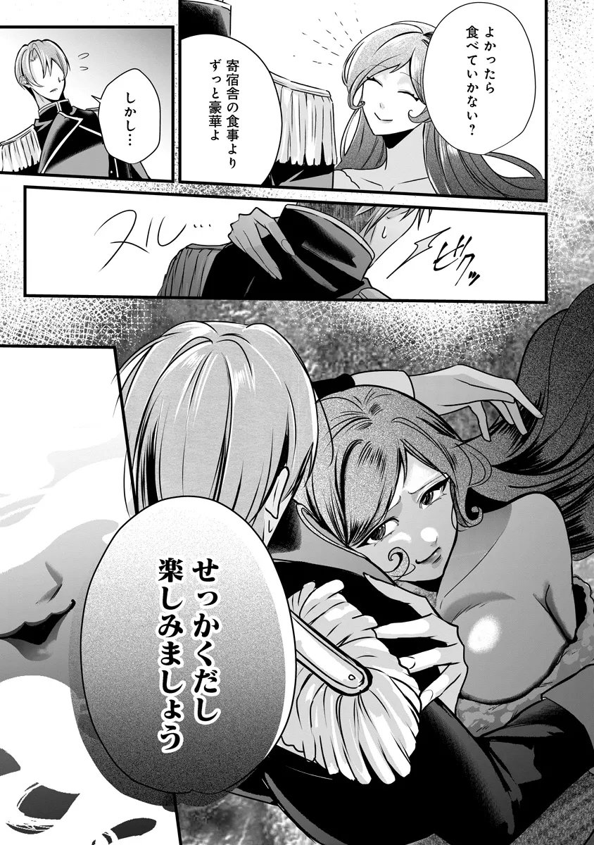 Fukushuu Reijou no Akutougari - Chapter 4.1 - Page 17