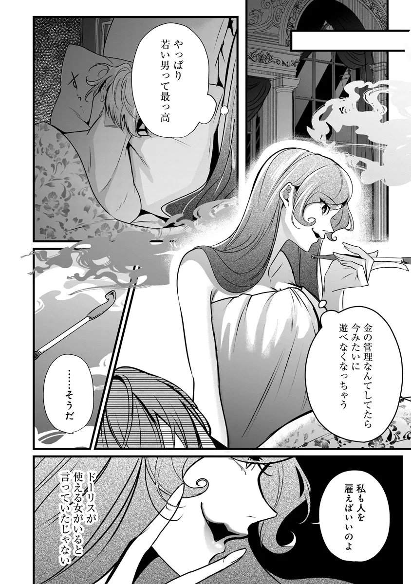 Fukushuu Reijou no Akutougari - Chapter 4.1 - Page 18