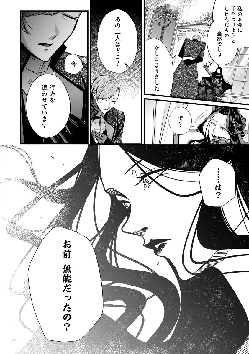 Fukushuu Reijou no Akutougari - Chapter 4.1 - Page 2
