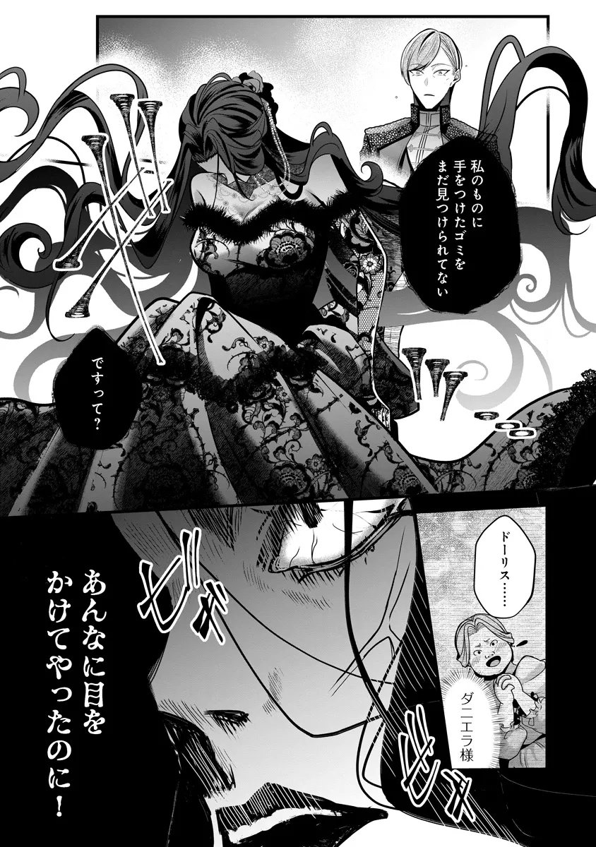 Fukushuu Reijou no Akutougari - Chapter 4.1 - Page 3