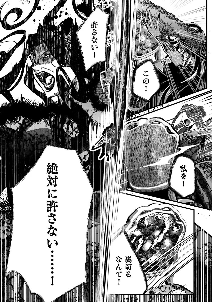 Fukushuu Reijou no Akutougari - Chapter 4.1 - Page 4