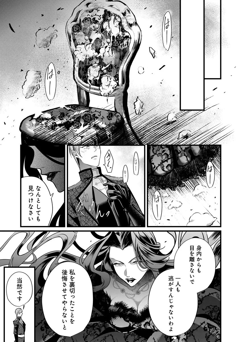 Fukushuu Reijou no Akutougari - Chapter 4.1 - Page 5