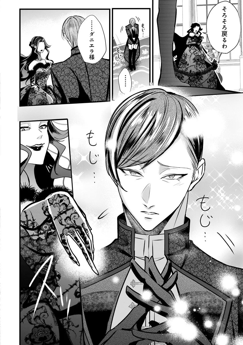 Fukushuu Reijou no Akutougari - Chapter 4.1 - Page 6