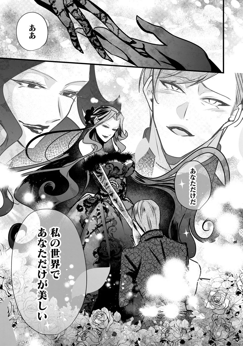 Fukushuu Reijou no Akutougari - Chapter 4.1 - Page 7