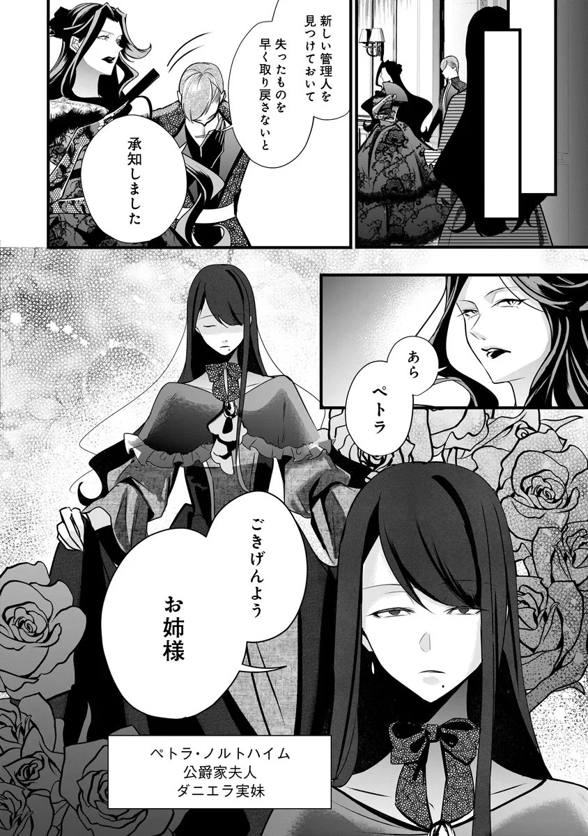 Fukushuu Reijou no Akutougari - Chapter 4.1 - Page 8