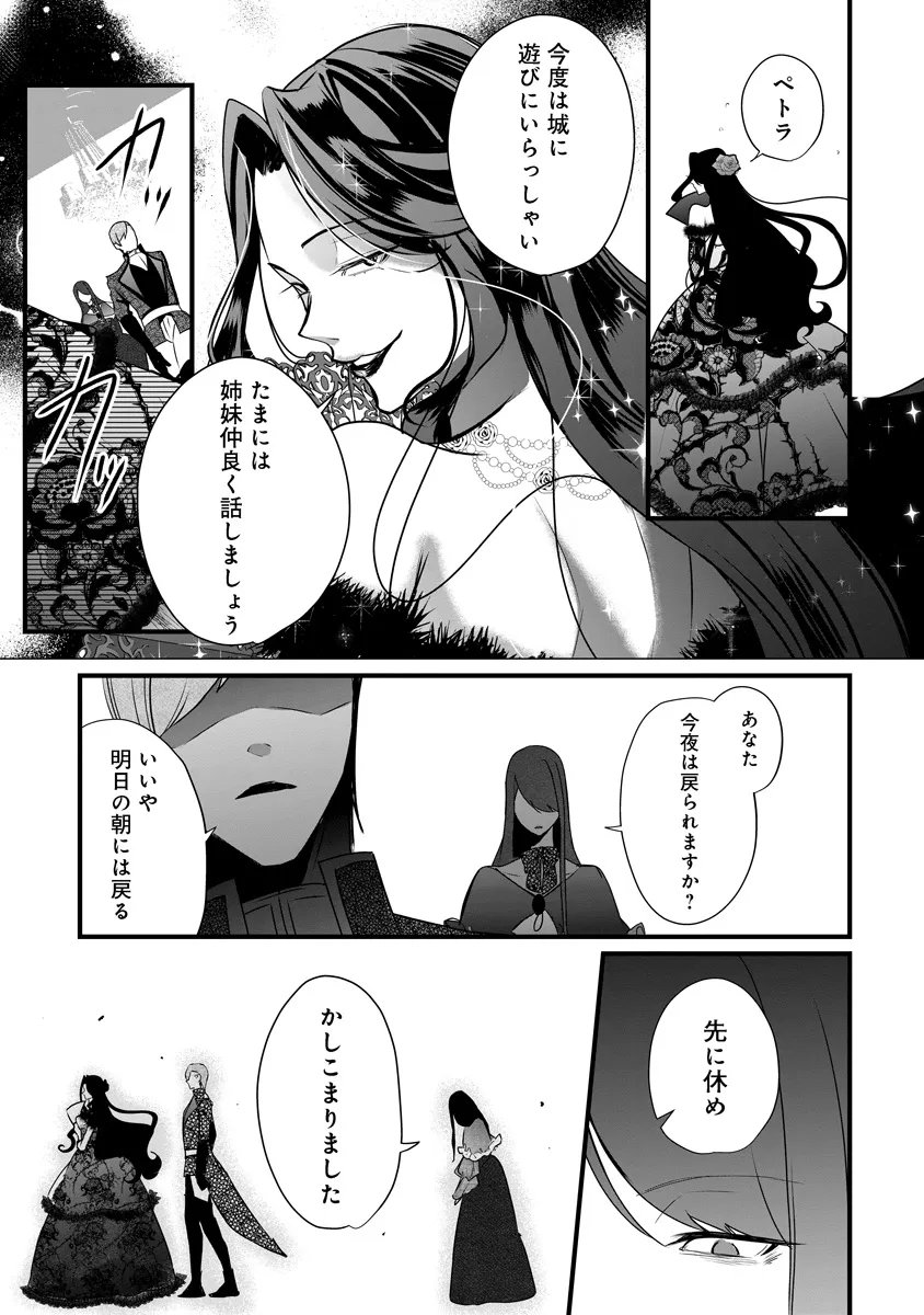 Fukushuu Reijou no Akutougari - Chapter 4.1 - Page 9