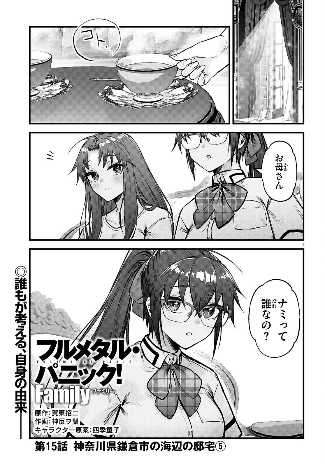 Full Metal Panic! Family - Chapter 15 - Page 1